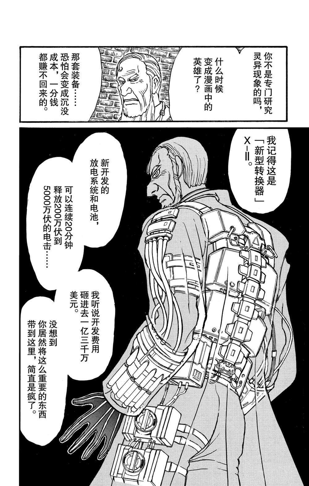 《破坏死亡亭》漫画最新章节第134话 侵入者们免费下拉式在线观看章节第【8】张图片