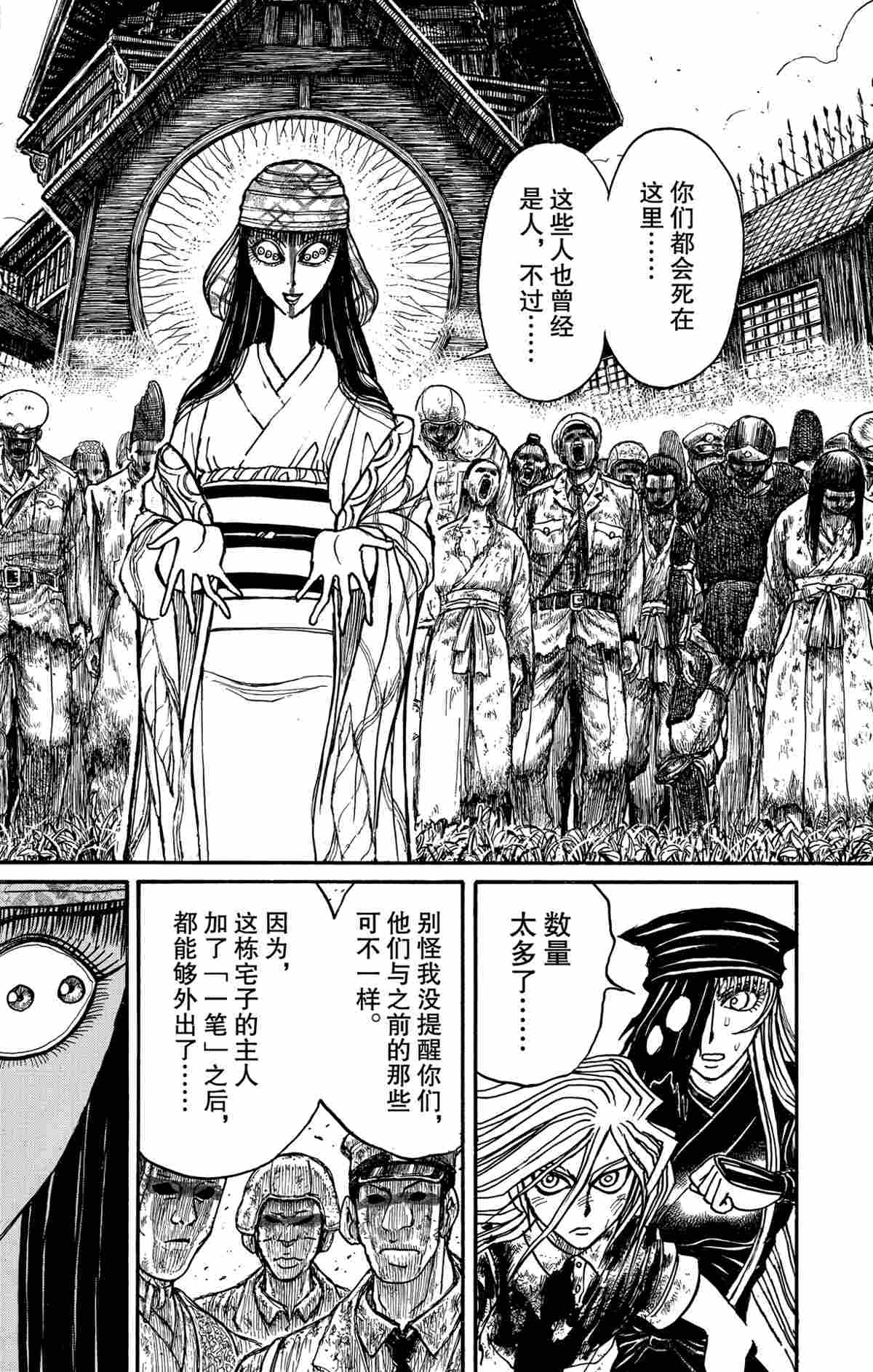 《破坏死亡亭》漫画最新章节第143话 试看版免费下拉式在线观看章节第【4】张图片