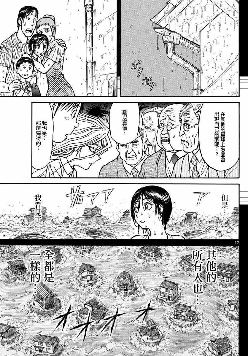 《破坏死亡亭》漫画最新章节第33话免费下拉式在线观看章节第【17】张图片