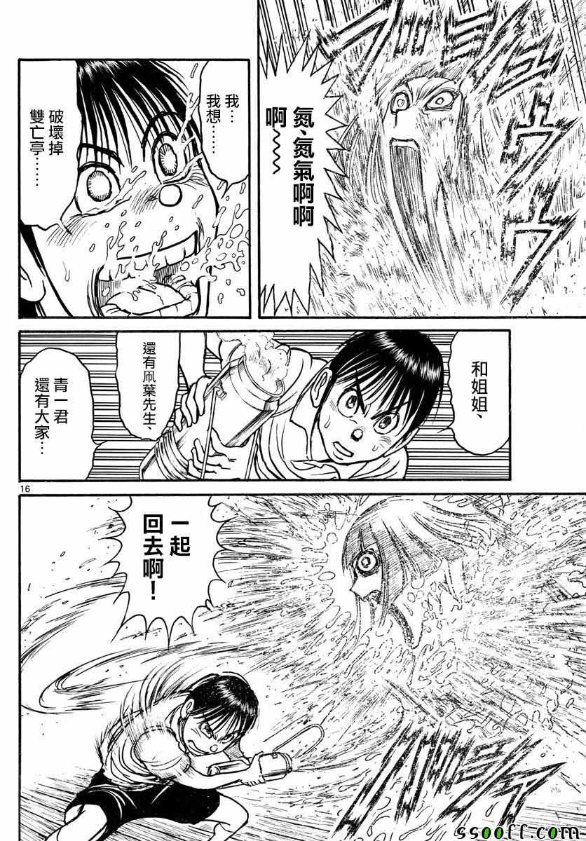 《破坏死亡亭》漫画最新章节第80话免费下拉式在线观看章节第【16】张图片