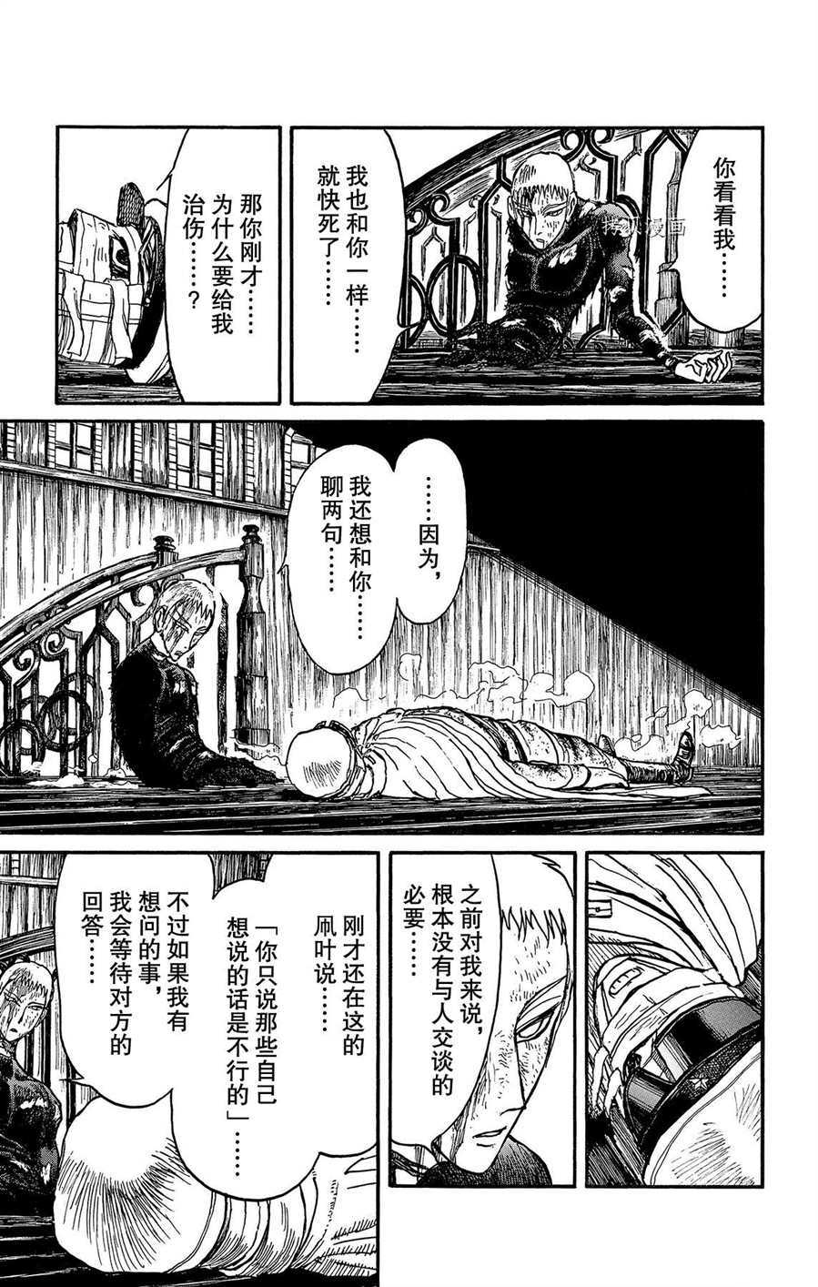 《破坏死亡亭》漫画最新章节第218话 试看版免费下拉式在线观看章节第【9】张图片