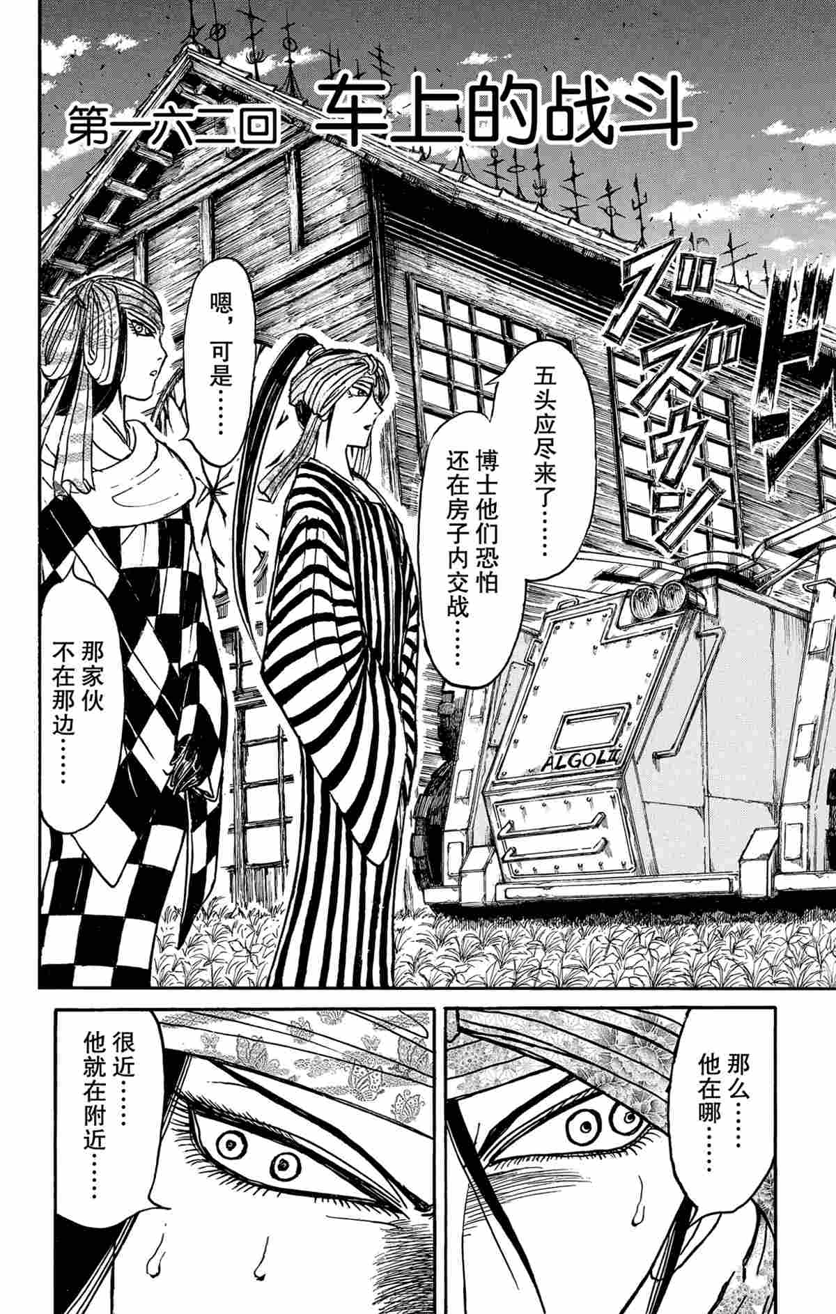 《破坏死亡亭》漫画最新章节第162话 试看版免费下拉式在线观看章节第【2】张图片