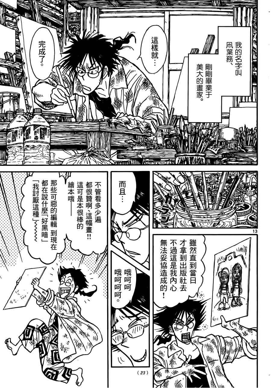 《破坏死亡亭》漫画最新章节第1话免费下拉式在线观看章节第【13】张图片