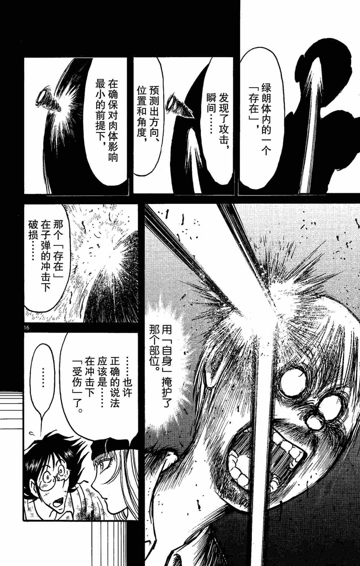 《破坏死亡亭》漫画最新章节第149话 试看版免费下拉式在线观看章节第【19】张图片