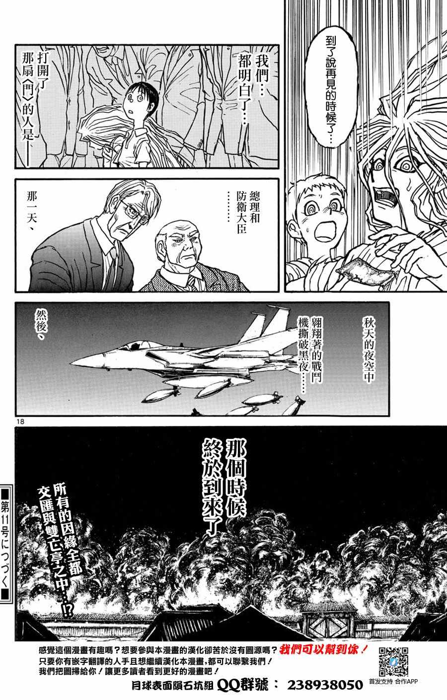 《破坏死亡亭》漫画最新章节第40话免费下拉式在线观看章节第【16】张图片