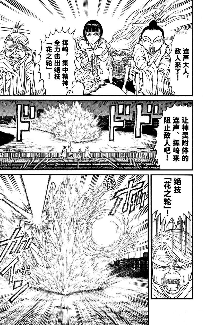 《破坏死亡亭》漫画最新章节第243话 试看免费下拉式在线观看章节第【1】张图片