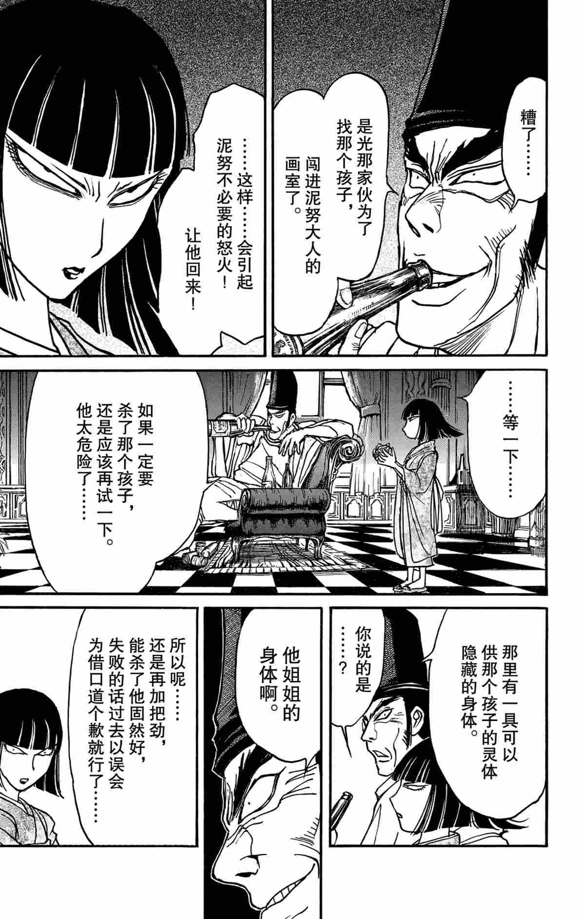 《破坏死亡亭》漫画最新章节第159话 试看版免费下拉式在线观看章节第【4】张图片