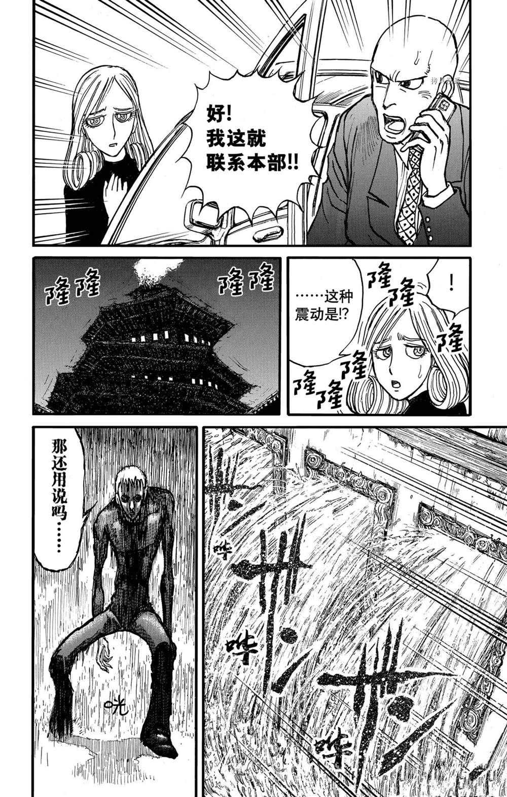 《破坏死亡亭》漫画最新章节第232话 试看版免费下拉式在线观看章节第【14】张图片