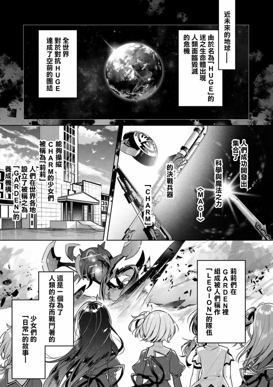 《突击莉莉 LastBullet Secret Garden ~Innocent Memoria~》漫画最新章节第1话免费下拉式在线观看章节第【2】张图片