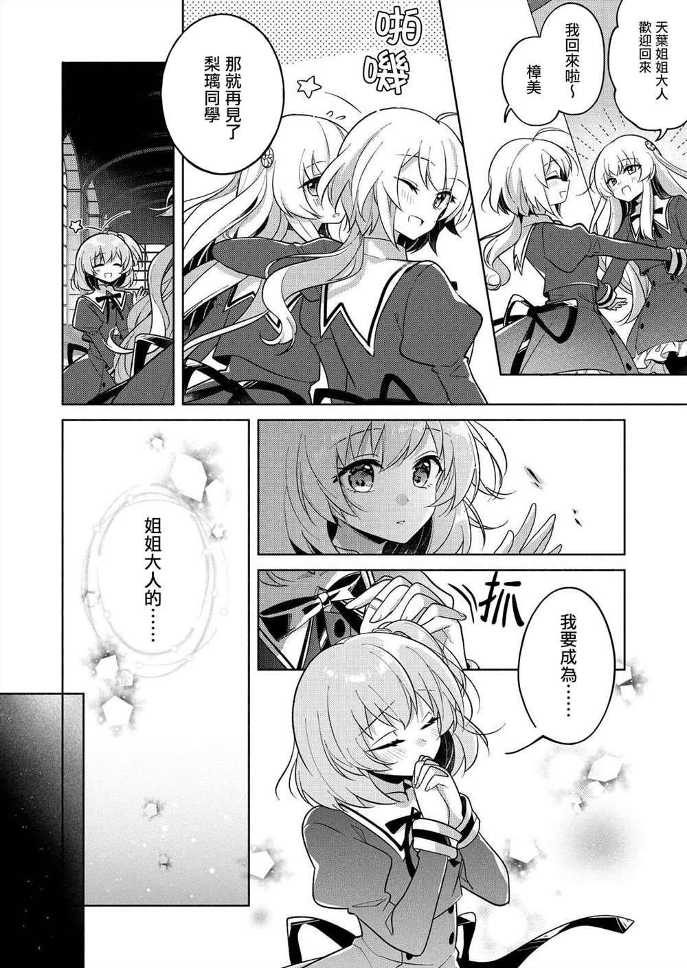 《突击莉莉 LastBullet Secret Garden ~Innocent Memoria~》漫画最新章节第3话免费下拉式在线观看章节第【4】张图片