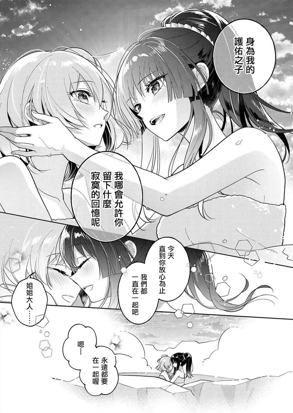 《突击莉莉 LastBullet Secret Garden ~Innocent Memoria~》漫画最新章节第3话免费下拉式在线观看章节第【17】张图片