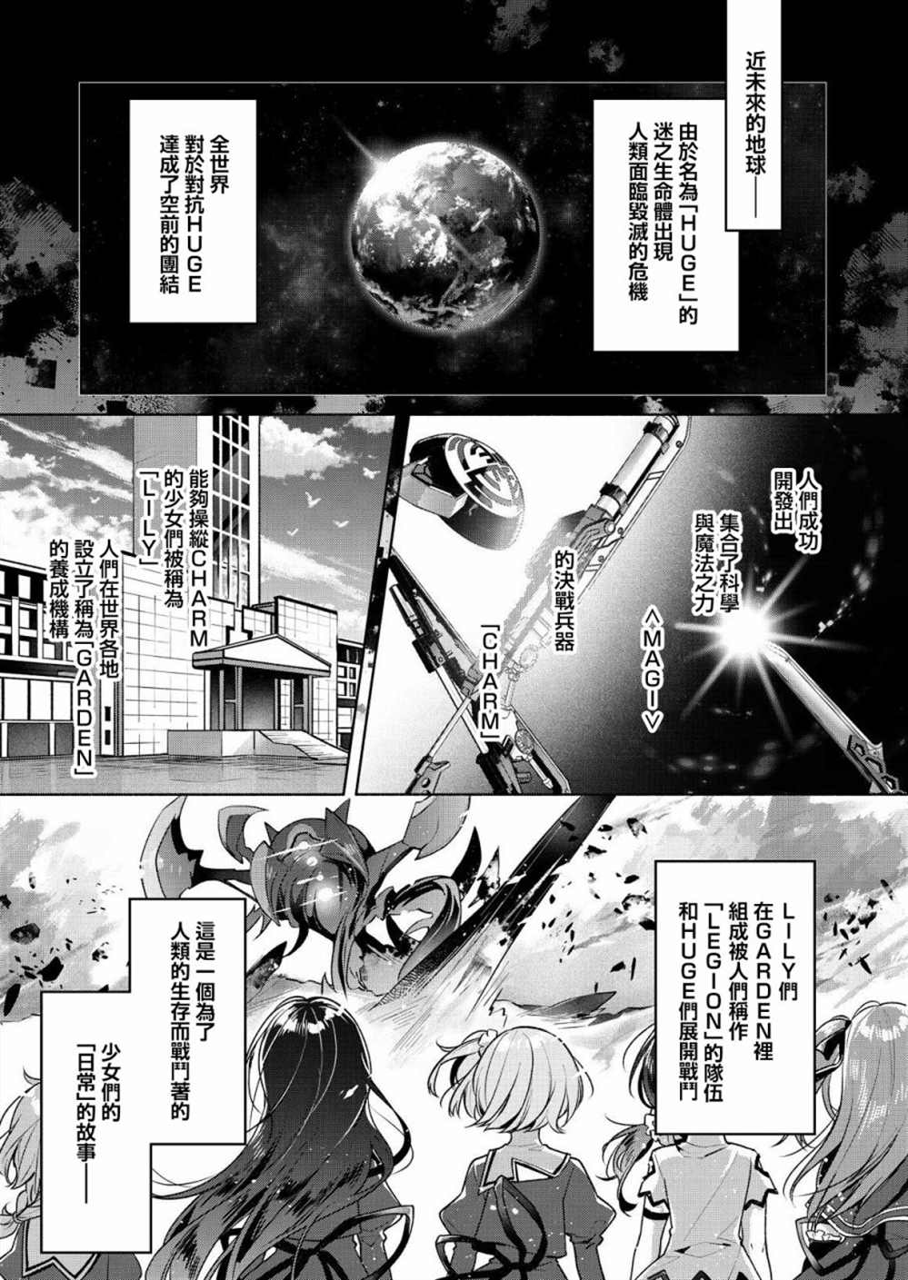 《突击莉莉 LastBullet Secret Garden ~Innocent Memoria~》漫画最新章节第2话免费下拉式在线观看章节第【6】张图片