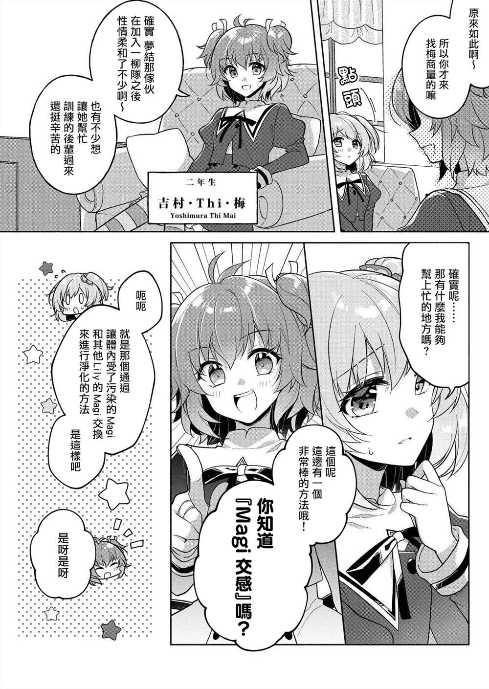 《突击莉莉 LastBullet Secret Garden ~Innocent Memoria~》漫画最新章节第3话免费下拉式在线观看章节第【6】张图片