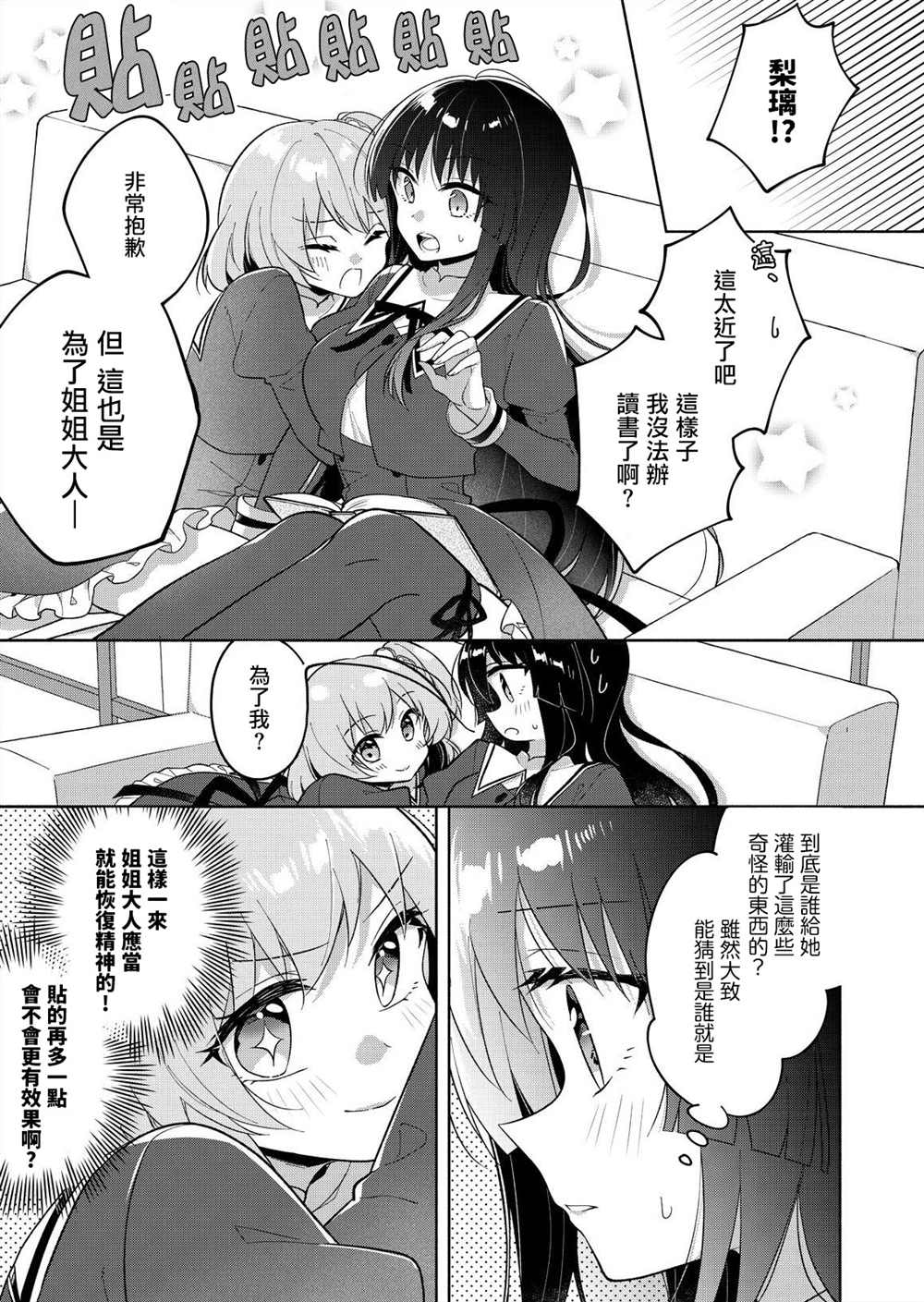 《突击莉莉 LastBullet Secret Garden ~Innocent Memoria~》漫画最新章节第3话免费下拉式在线观看章节第【9】张图片