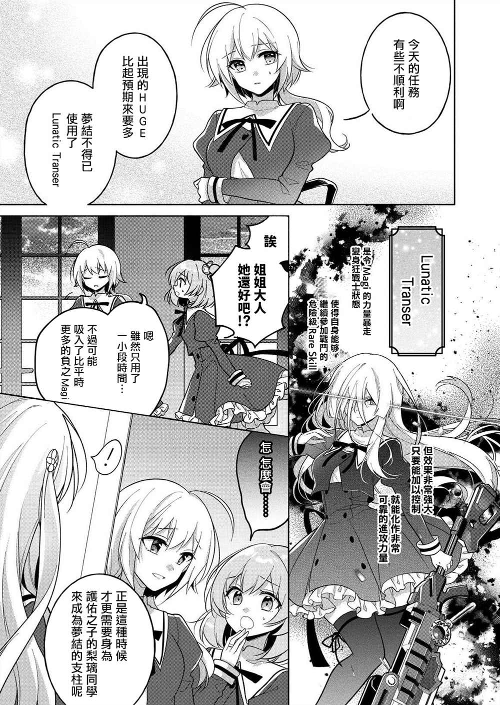 《突击莉莉 LastBullet Secret Garden ~Innocent Memoria~》漫画最新章节第3话免费下拉式在线观看章节第【3】张图片
