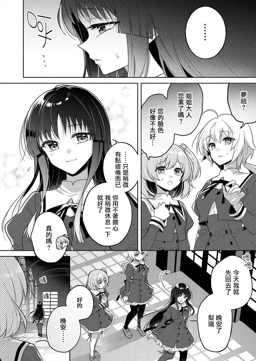 《突击莉莉 LastBullet Secret Garden ~Innocent Memoria~》漫画最新章节第3话免费下拉式在线观看章节第【2】张图片