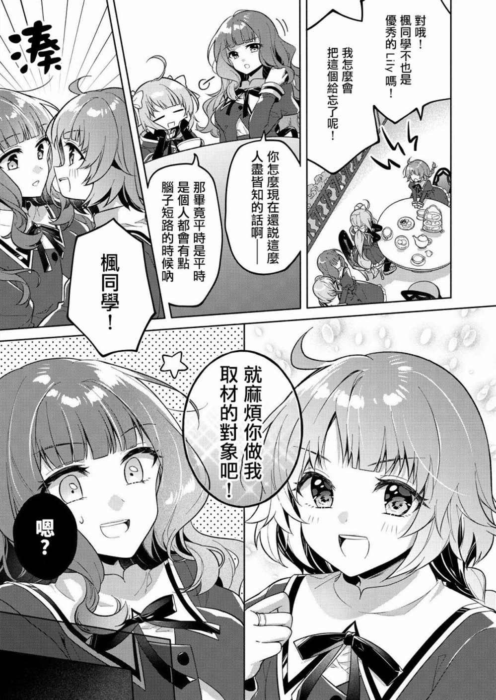 《突击莉莉 LastBullet Secret Garden ~Innocent Memoria~》漫画最新章节第2话免费下拉式在线观看章节第【5】张图片