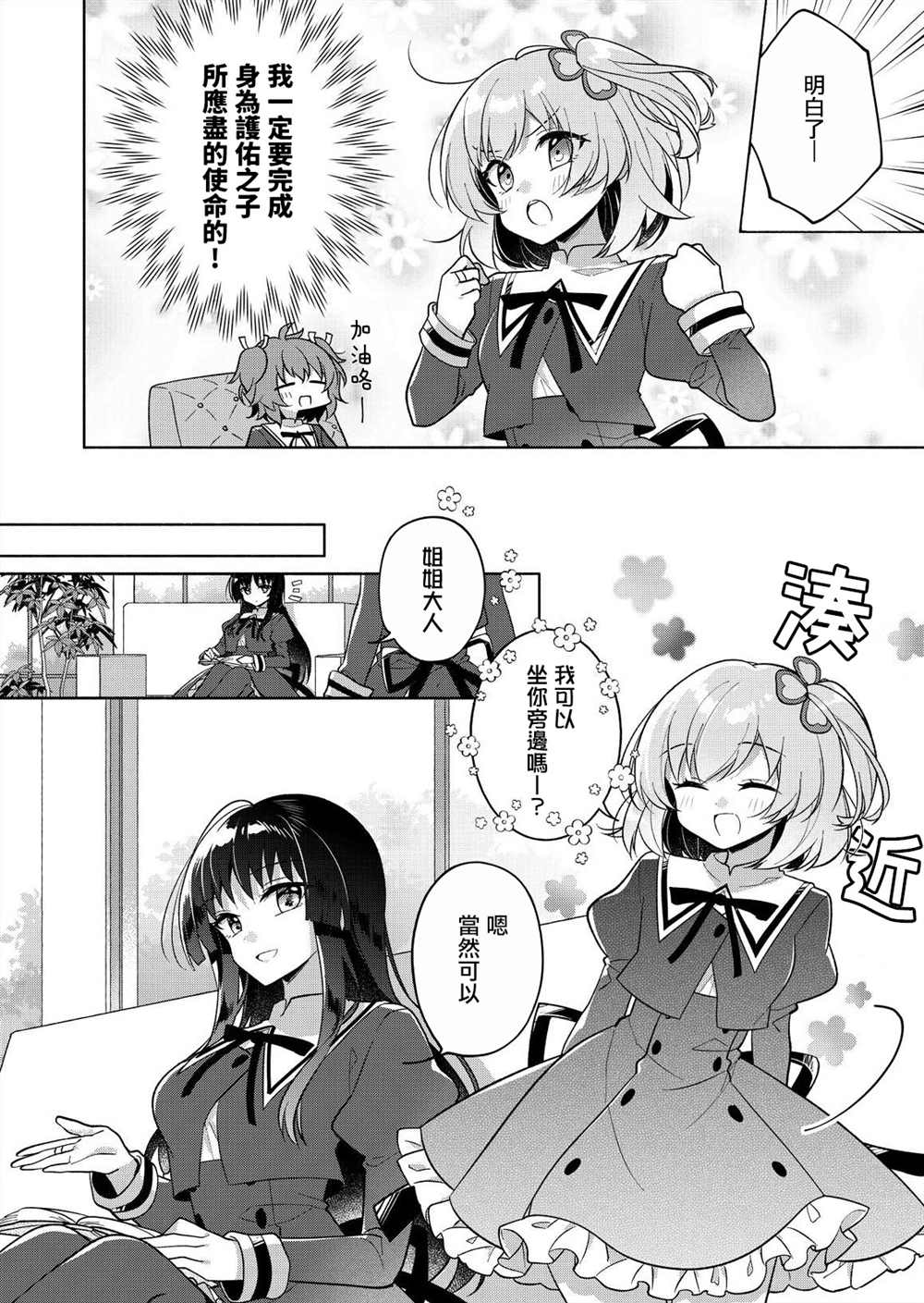 《突击莉莉 LastBullet Secret Garden ~Innocent Memoria~》漫画最新章节第3话免费下拉式在线观看章节第【8】张图片