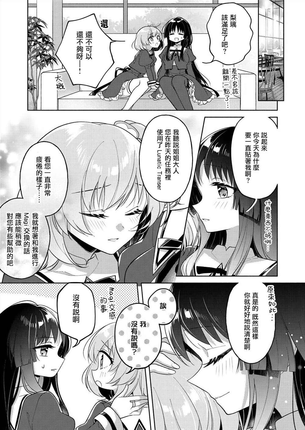 《突击莉莉 LastBullet Secret Garden ~Innocent Memoria~》漫画最新章节第3话免费下拉式在线观看章节第【11】张图片