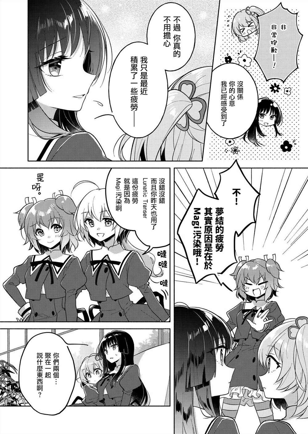 《突击莉莉 LastBullet Secret Garden ~Innocent Memoria~》漫画最新章节第3话免费下拉式在线观看章节第【12】张图片