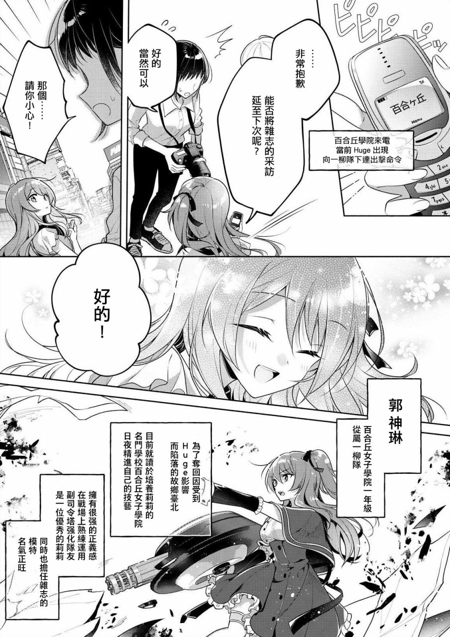 《突击莉莉 LastBullet Secret Garden ~Innocent Memoria~》漫画最新章节第1话免费下拉式在线观看章节第【4】张图片