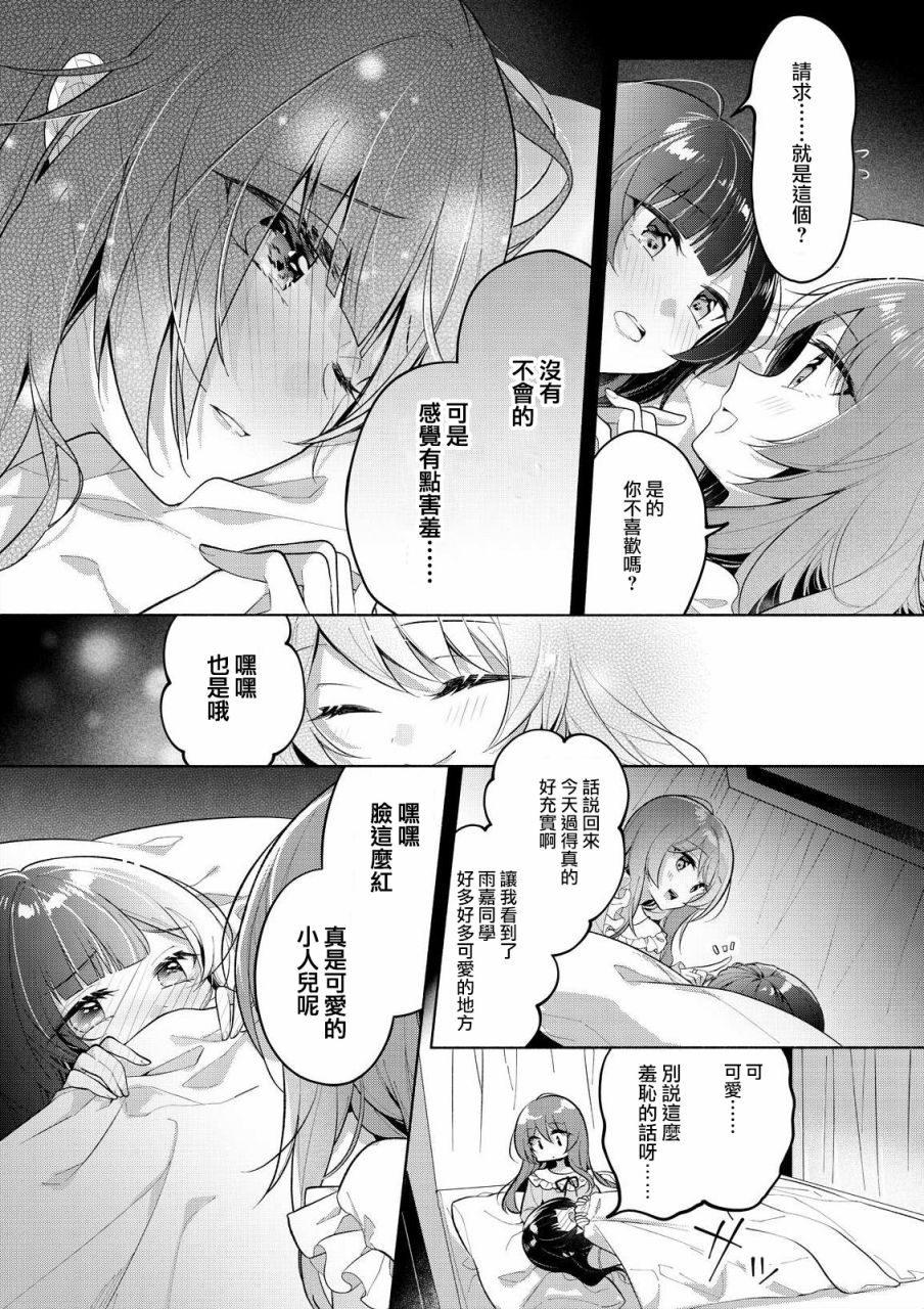 《突击莉莉 LastBullet Secret Garden ~Innocent Memoria~》漫画最新章节第1话免费下拉式在线观看章节第【15】张图片