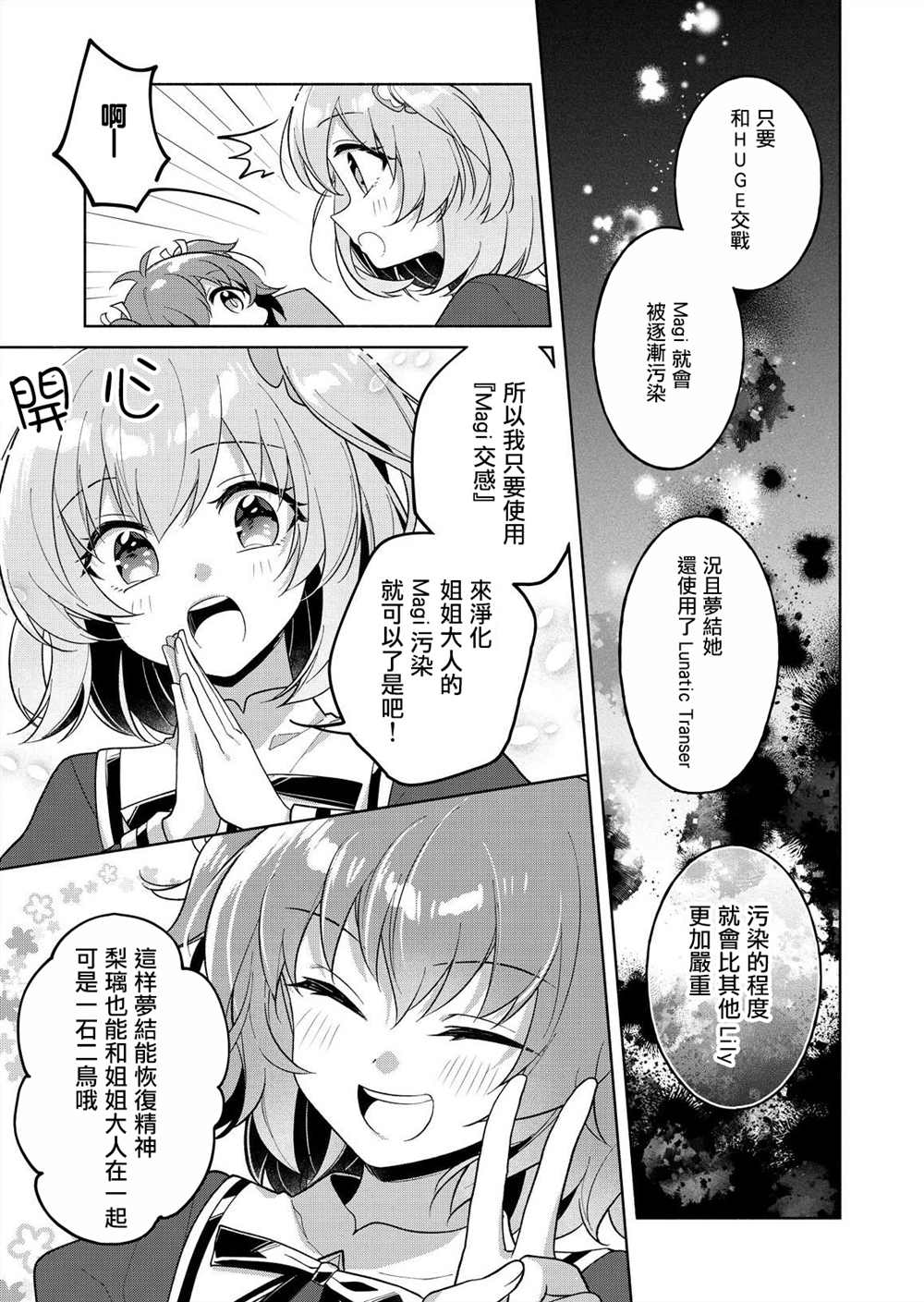 《突击莉莉 LastBullet Secret Garden ~Innocent Memoria~》漫画最新章节第3话免费下拉式在线观看章节第【7】张图片