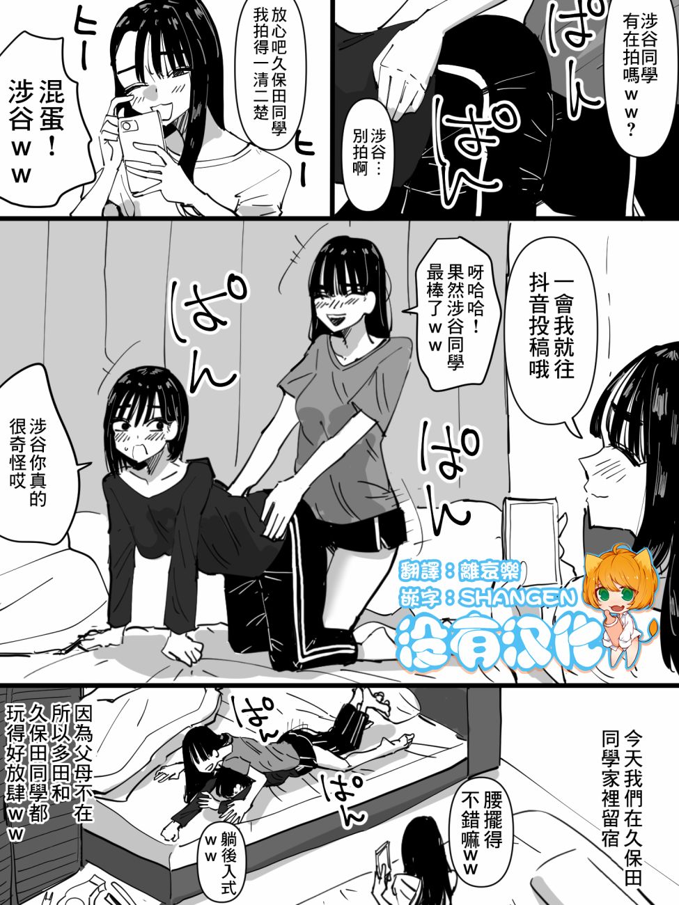 《关系好的三人组在留宿会时的故事》漫画最新章节第1话免费下拉式在线观看章节第【1】张图片