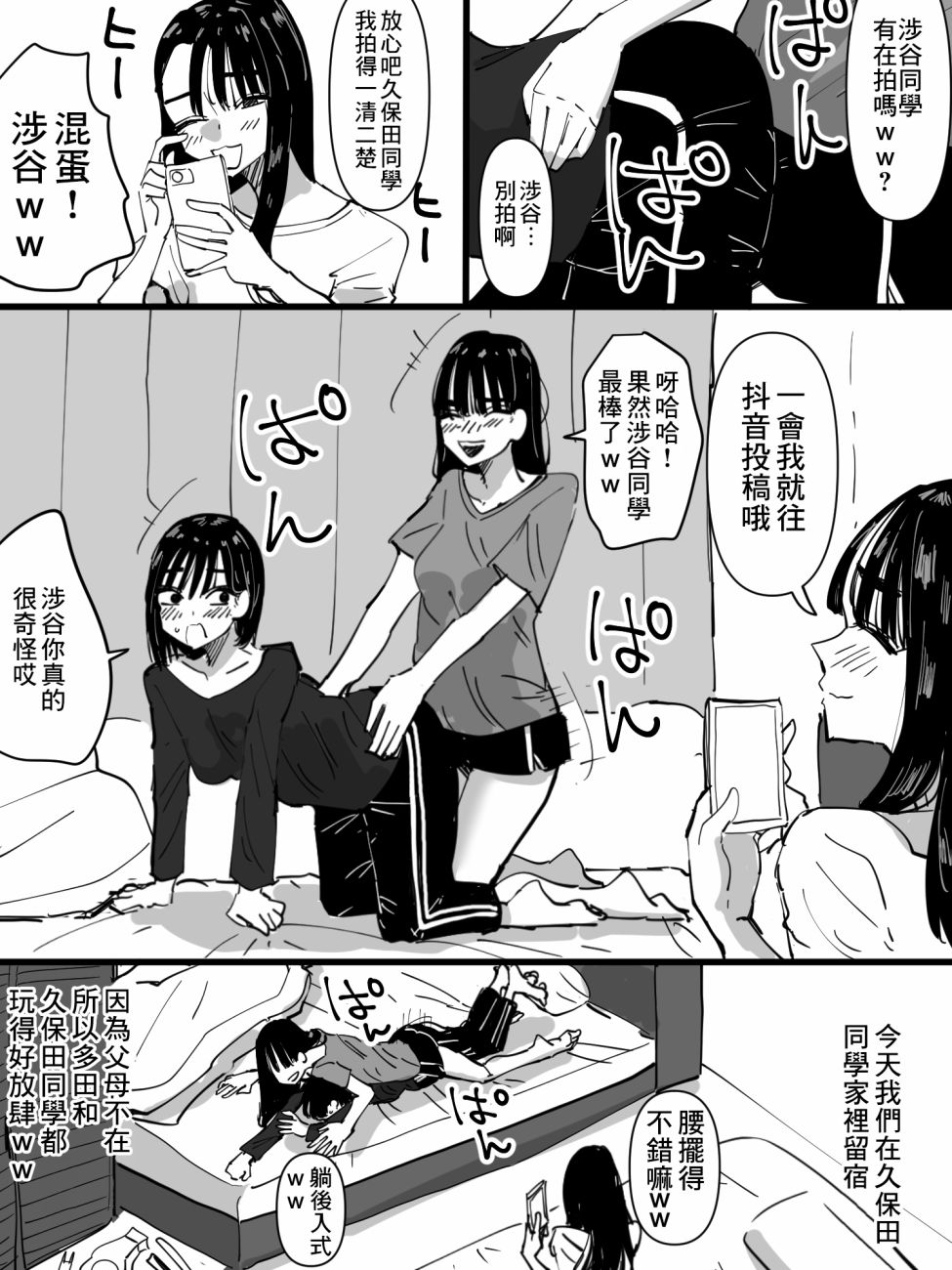 《关系好的三人组在留宿会时的故事》漫画最新章节第1话免费下拉式在线观看章节第【2】张图片