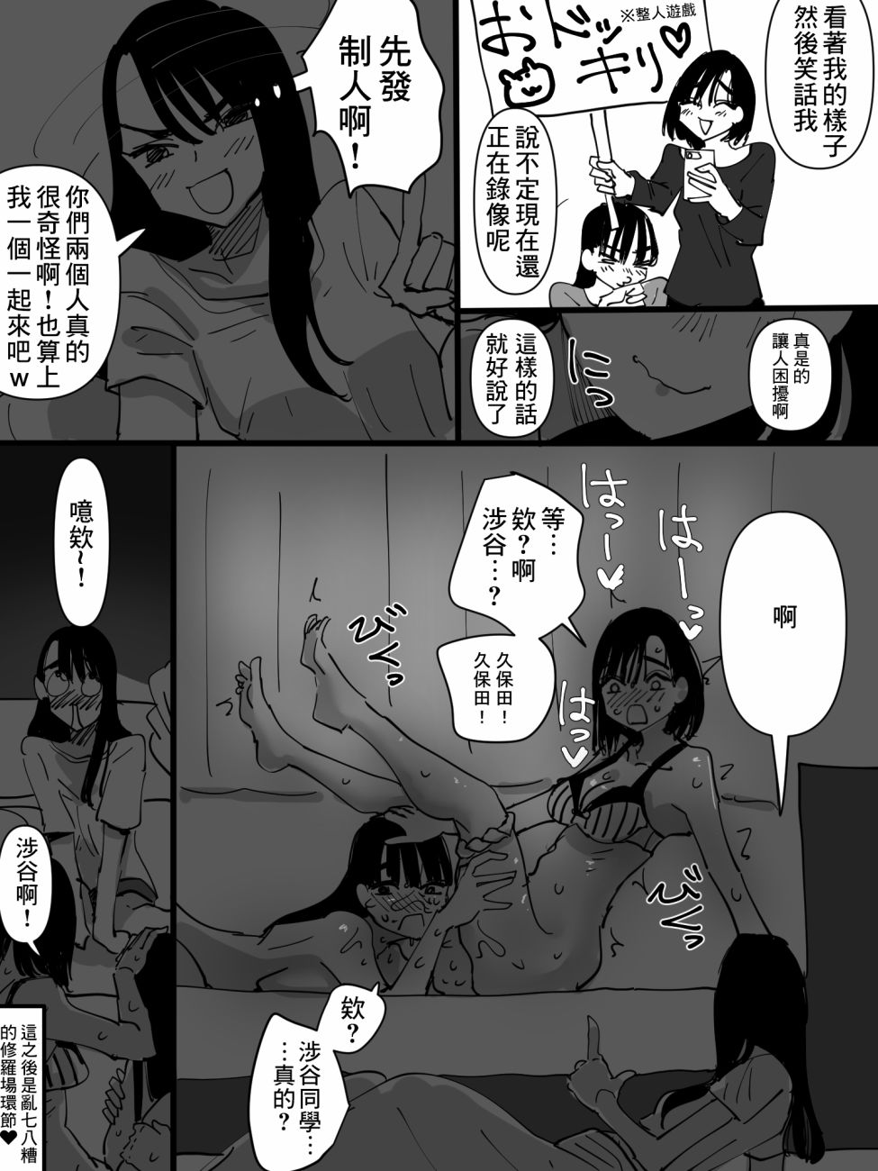 《关系好的三人组在留宿会时的故事》漫画最新章节第1话免费下拉式在线观看章节第【5】张图片