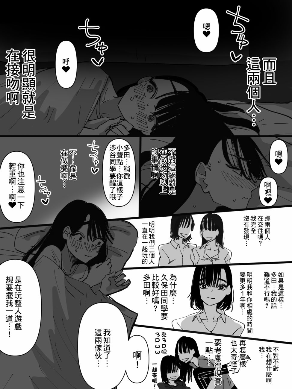 《关系好的三人组在留宿会时的故事》漫画最新章节第1话免费下拉式在线观看章节第【4】张图片