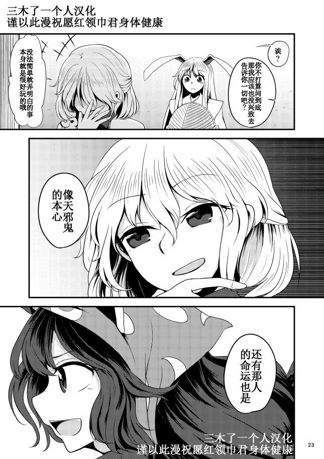 《客人是月亮女神！》漫画最新章节第1话免费下拉式在线观看章节第【25】张图片