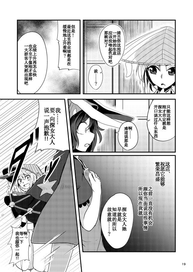 《客人是月亮女神！》漫画最新章节第1话免费下拉式在线观看章节第【21】张图片