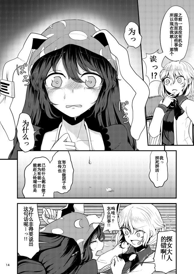 《客人是月亮女神！》漫画最新章节第1话免费下拉式在线观看章节第【16】张图片