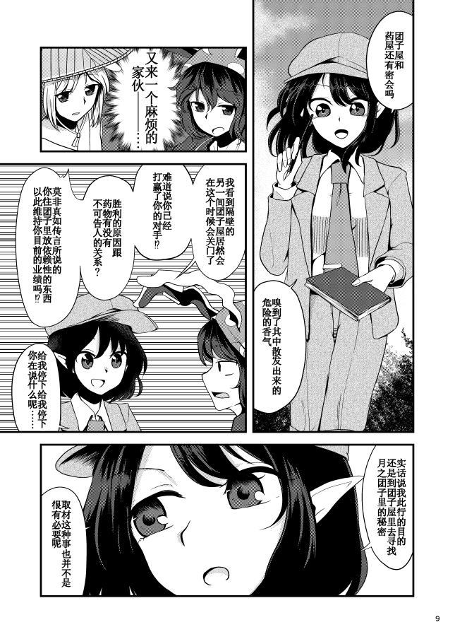 《客人是月亮女神！》漫画最新章节第1话免费下拉式在线观看章节第【11】张图片