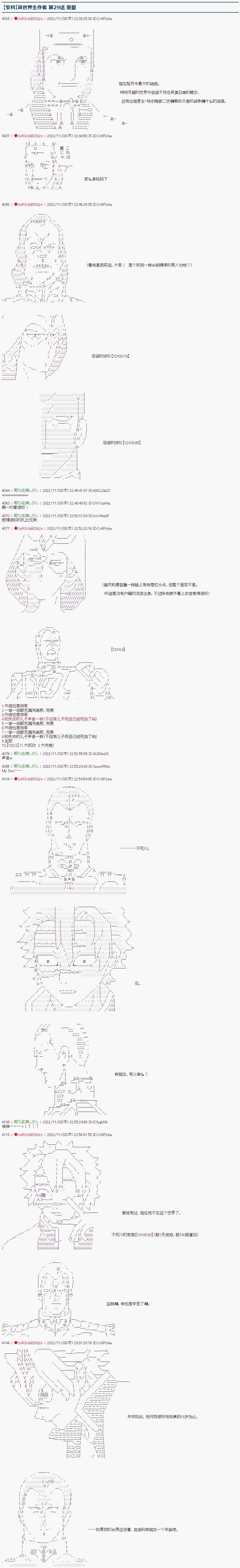 《异世界生存者》漫画最新章节第29话免费下拉式在线观看章节第【1】张图片