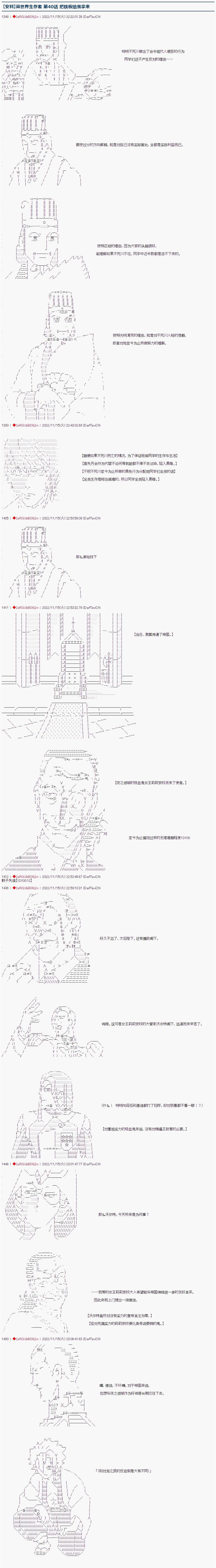 《异世界生存者》漫画最新章节第40话免费下拉式在线观看章节第【1】张图片