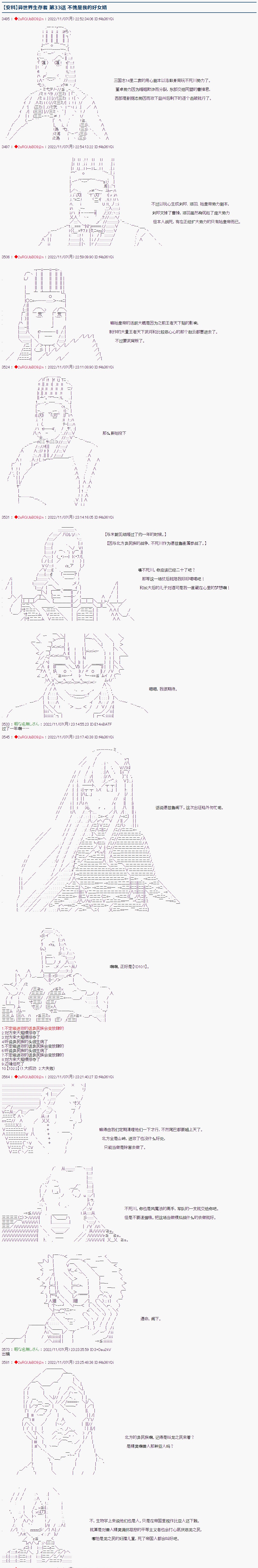 《异世界生存者》漫画最新章节第33话免费下拉式在线观看章节第【1】张图片