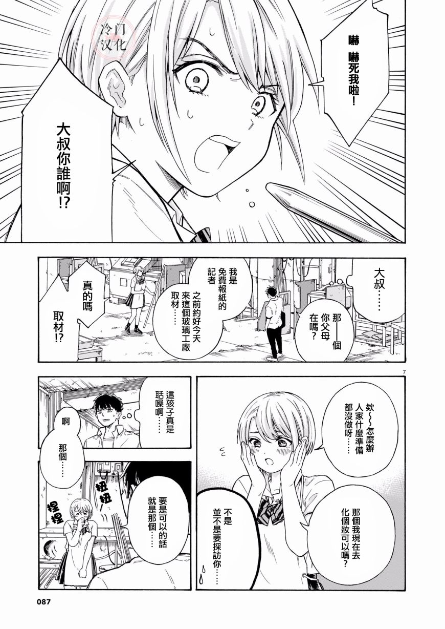 《夏天的玻璃》漫画最新章节第1话 短篇免费下拉式在线观看章节第【7】张图片