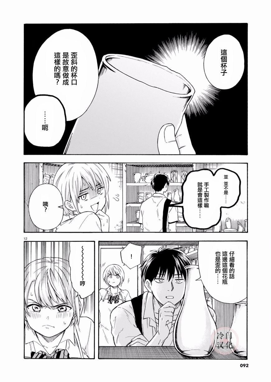 《夏天的玻璃》漫画最新章节第1话 短篇免费下拉式在线观看章节第【12】张图片