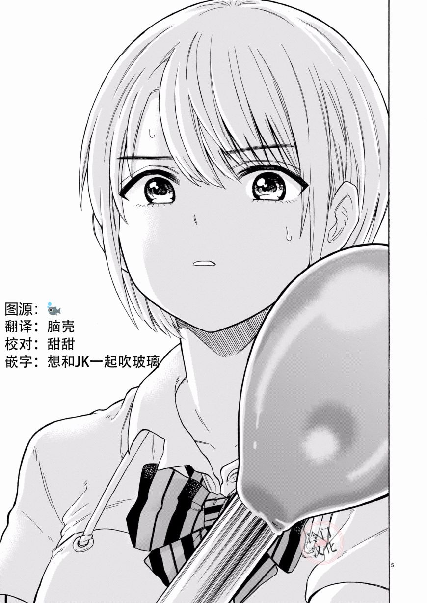 《夏天的玻璃》漫画最新章节第1话 短篇免费下拉式在线观看章节第【5】张图片