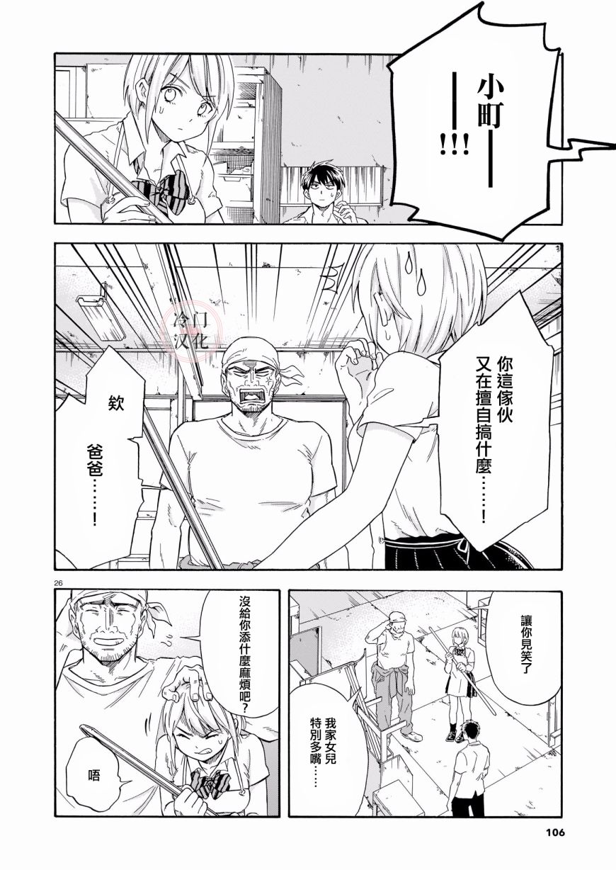 《夏天的玻璃》漫画最新章节第1话 短篇免费下拉式在线观看章节第【26】张图片