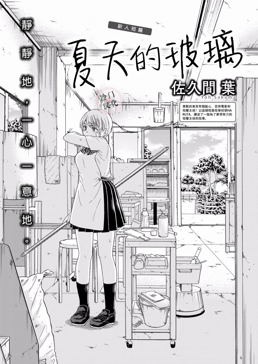 《夏天的玻璃》漫画最新章节第1话 短篇免费下拉式在线观看章节第【1】张图片