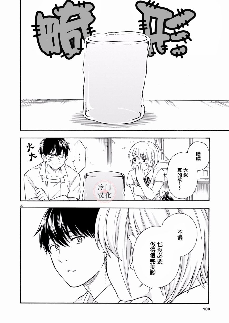 《夏天的玻璃》漫画最新章节第1话 短篇免费下拉式在线观看章节第【20】张图片