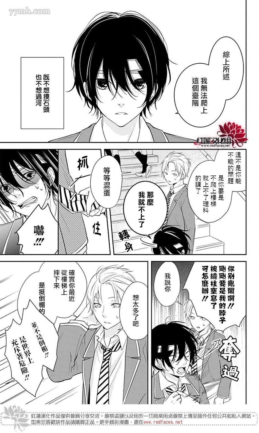 《先见少年症候群》漫画最新章节第1话 短篇免费下拉式在线观看章节第【4】张图片