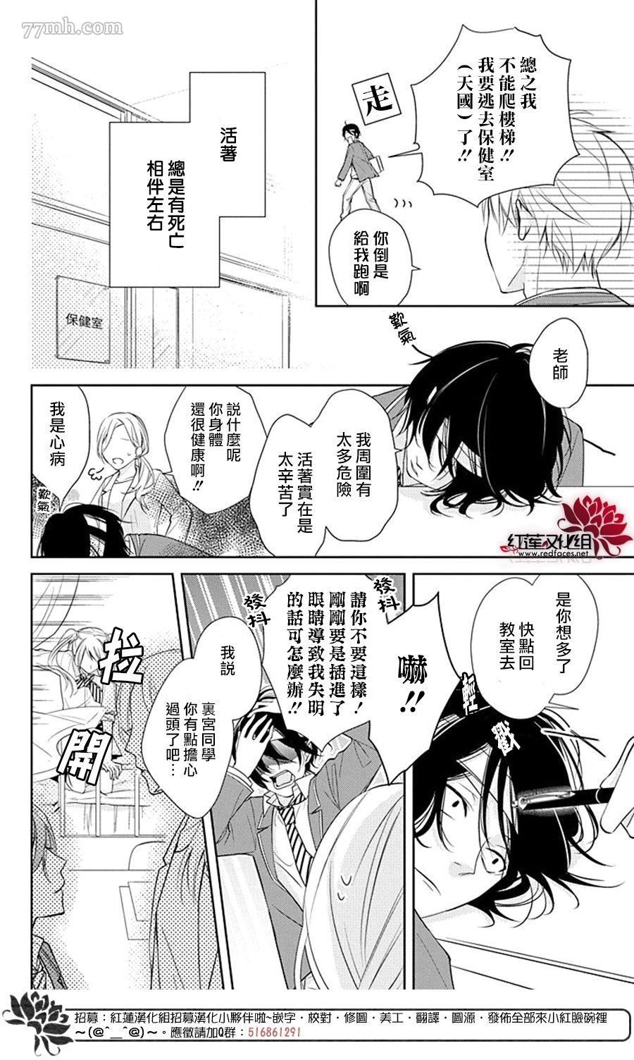 《先见少年症候群》漫画最新章节第1话 短篇免费下拉式在线观看章节第【5】张图片