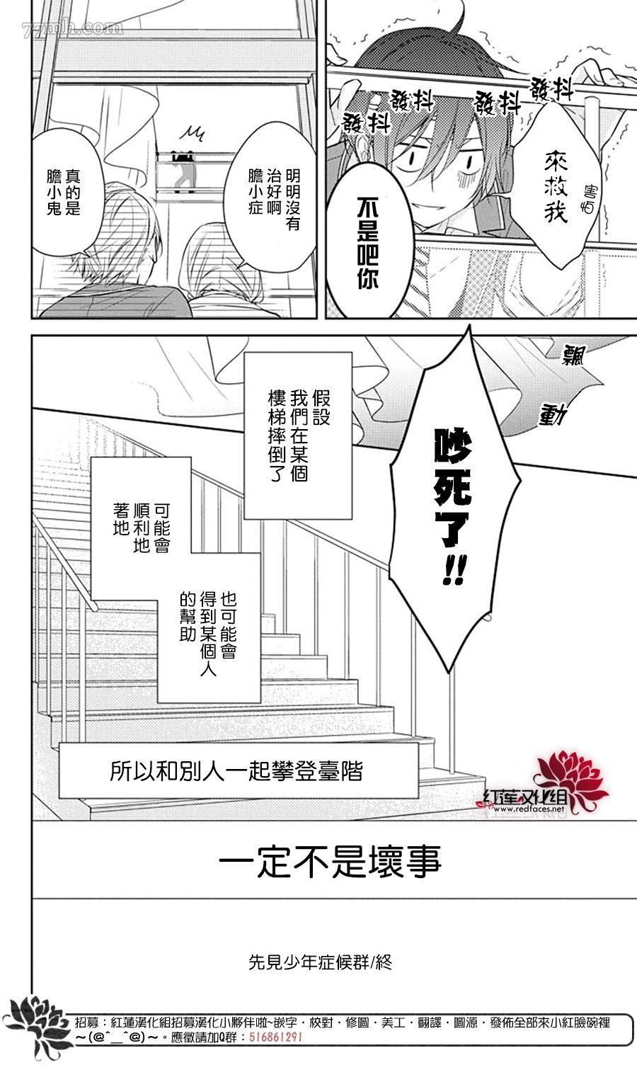 《先见少年症候群》漫画最新章节第1话 短篇免费下拉式在线观看章节第【34】张图片