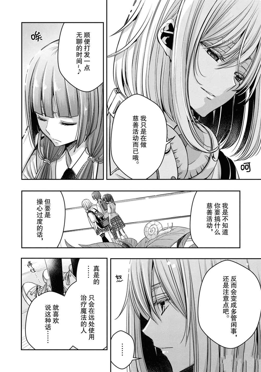 《citrus+》漫画最新章节第12话 试看版免费下拉式在线观看章节第【4】张图片