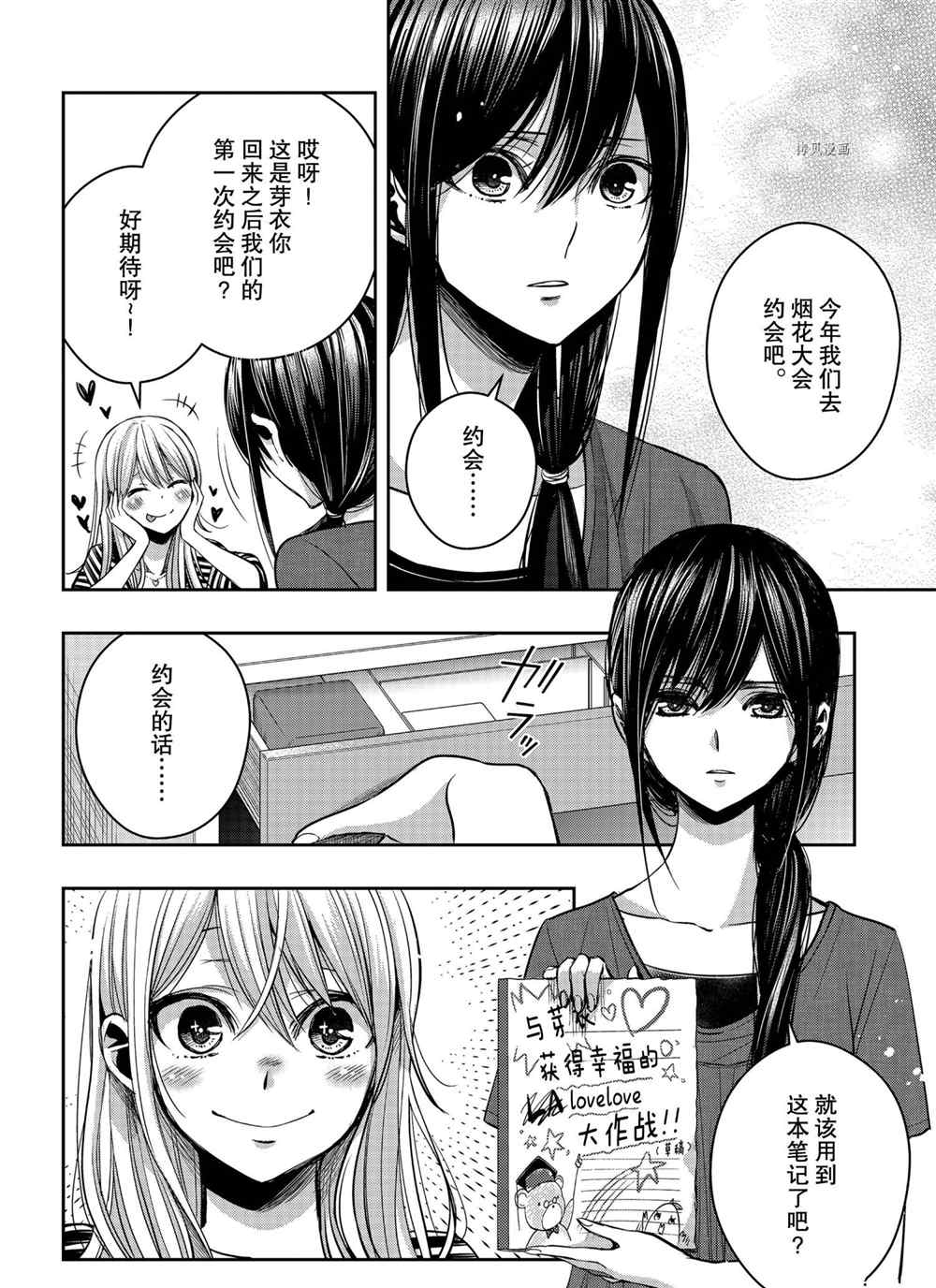 《citrus+》漫画最新章节第21话 试看版免费下拉式在线观看章节第【20】张图片