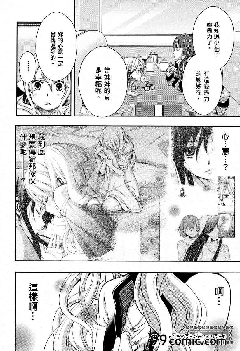 《citrus+》漫画最新章节第3话免费下拉式在线观看章节第【23】张图片